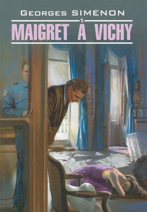 

Maigret a Vichy Мегрэ в Виши