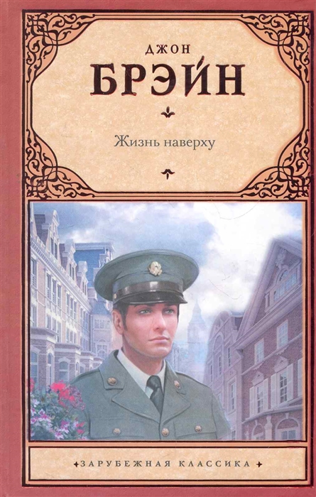 

Жизнь наверху