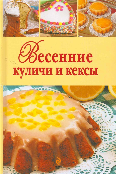 

Весенние куличи и кексы