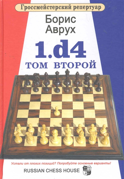 

1 d4 Т 2