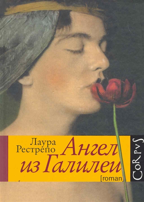 

Ангел из Галилеи