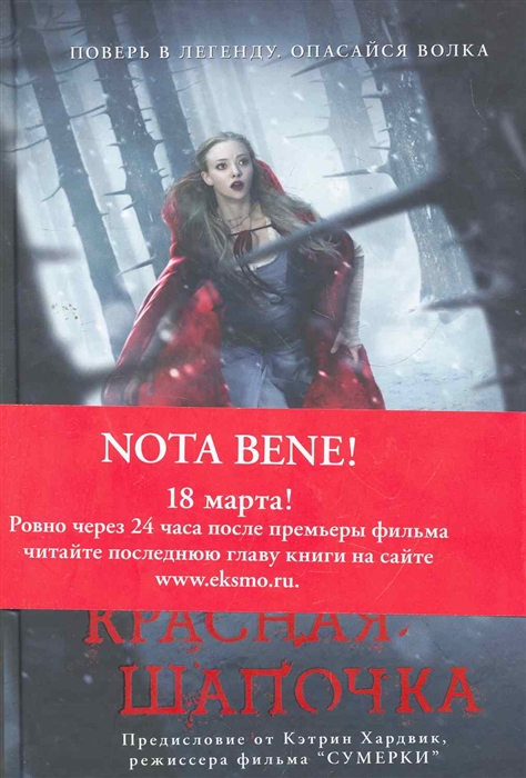 

Красная Шапочка