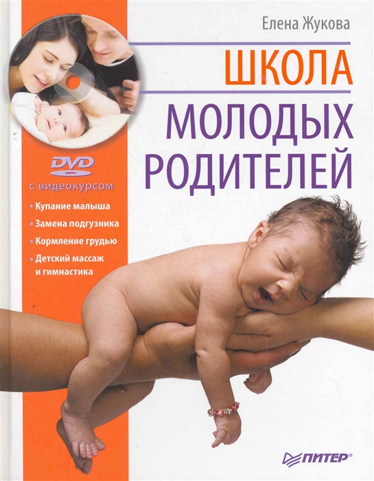 

Школа молодых родителей