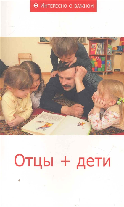 

Отцы дети Сборник статей