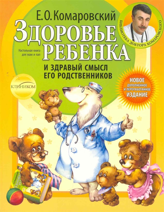 

Здоровье ребенка и здравый смысл его родственников