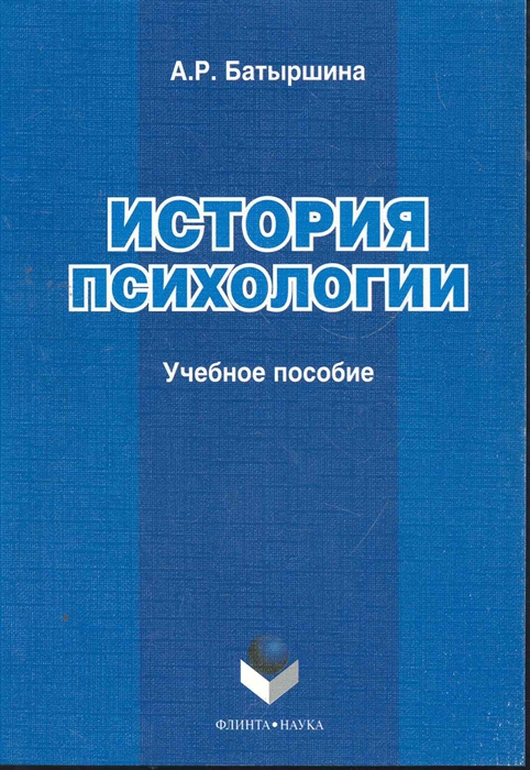 

История психологии Учеб пос
