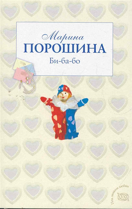 

Би-ба-бо