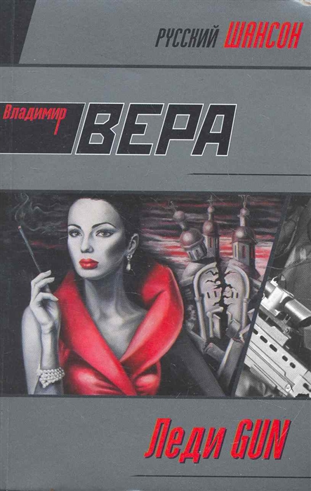 

Леди GUN