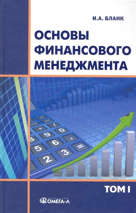 

Основы финансового менеджмента 2тт
