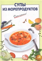 Супы из морепродуктов Супы из морепродуктов
