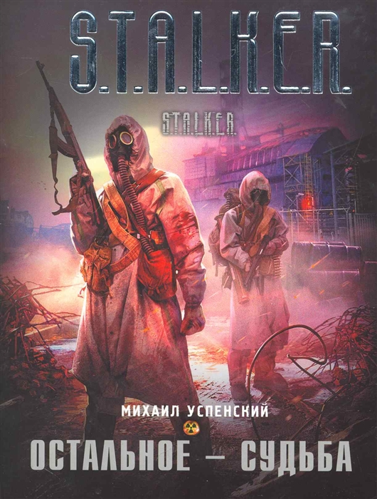 

Остальное - судьба