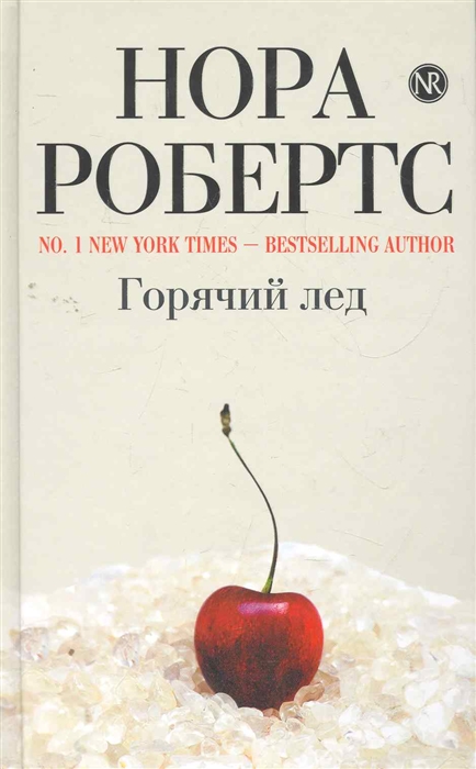 

Горячий лед