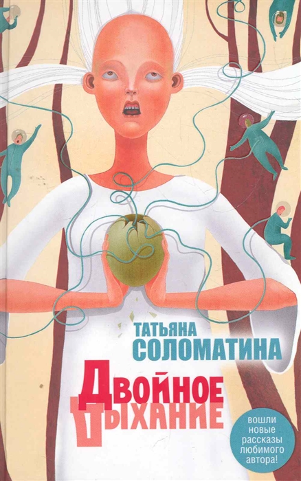 

Двойное дыхание