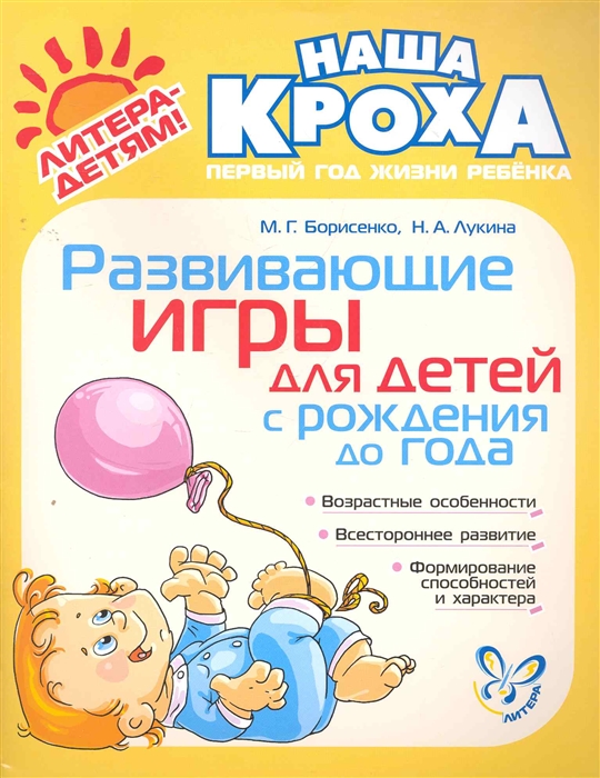

Развивающие игры для детей с рождения до года