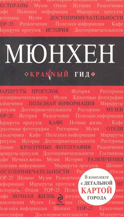 Шафранова Е. Мюнхен
