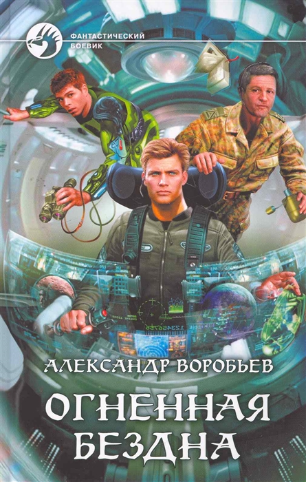 

Огненная бездна