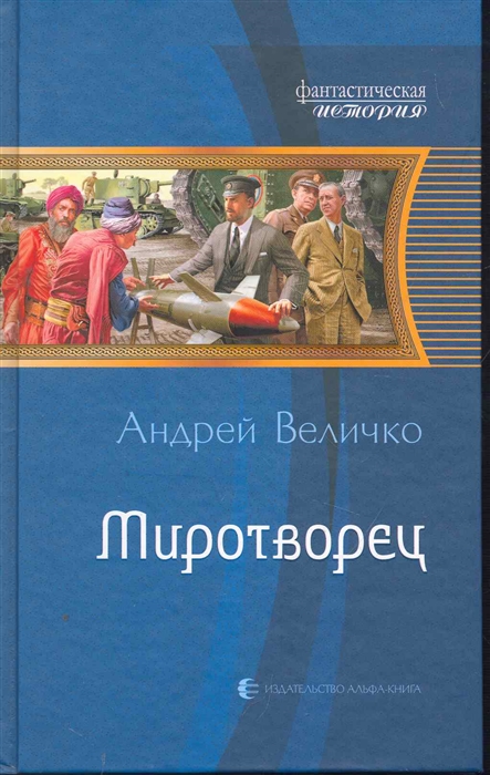 

Миротворец