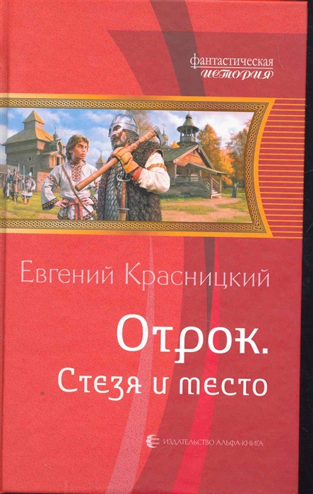 Отрок красницкий карта