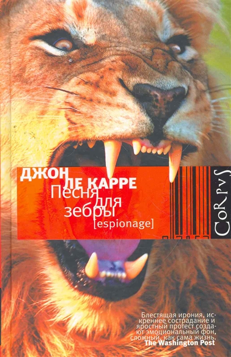 

Песня для зебры