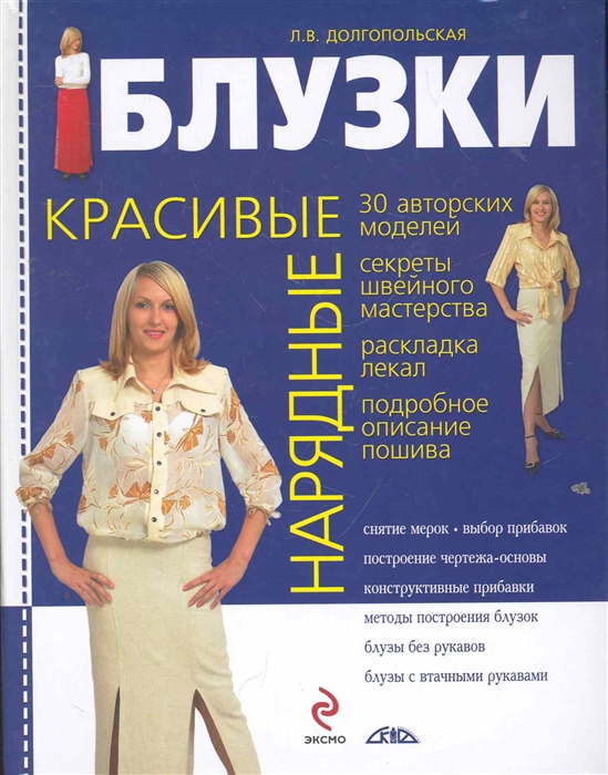 

Красивые нарядные блузки