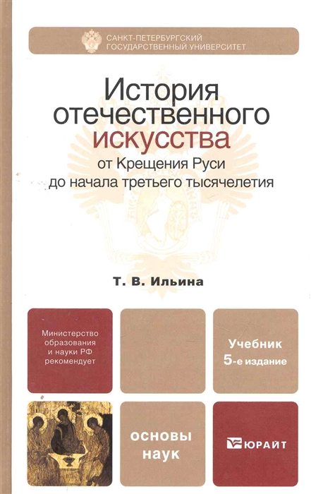 

История отечественного искусства от Крещения Руси