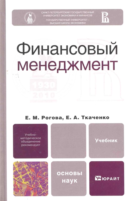 

Финансовый менеджмент Учеб