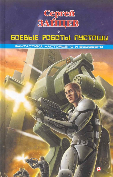 

Боевые роботы Пустоши