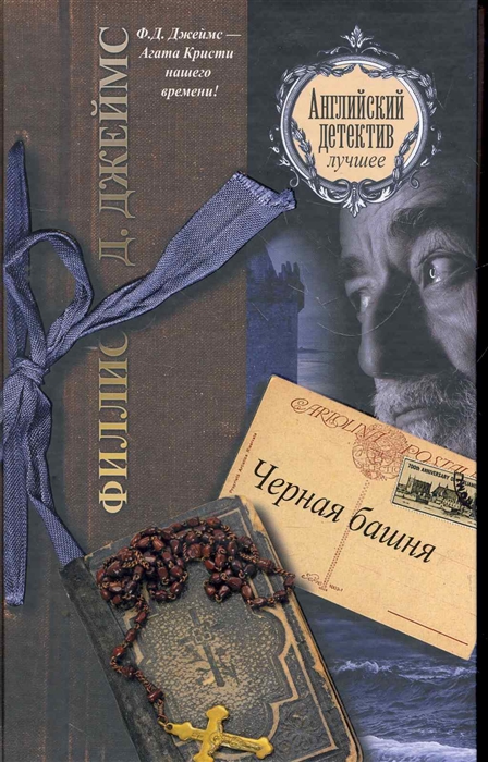 

Черная башня