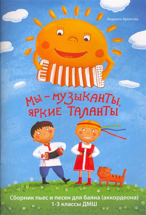 

Мы музыканты яркие таланты