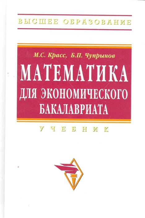 

Математика для экономического бакалавриата