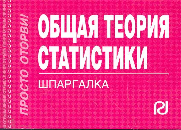 

Общая теория статистики