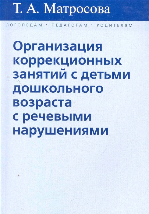 

Организация коррекц. занятий с детьми дошк. возраста…