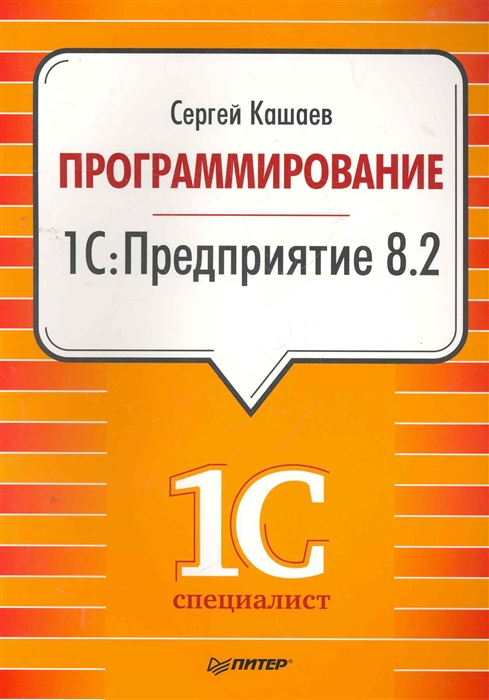 

Программирование 1С Предприятие 8 2