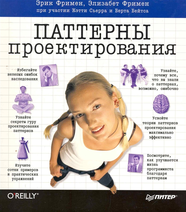 

Паттерны проектирования