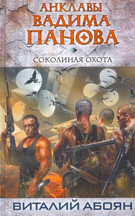 

Соколиная охота