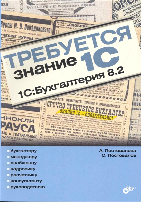 

Требуется знание 1С 1С Бухгалтерия 8 2