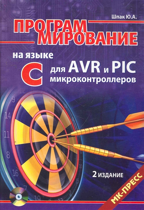 

Программирование на языке C для AVR и PIC микроконтроллеров