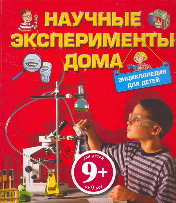 

Научные эксперименты дома Энц для детей