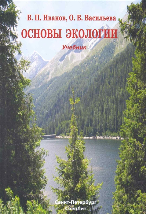 

Основы экологии Учебник