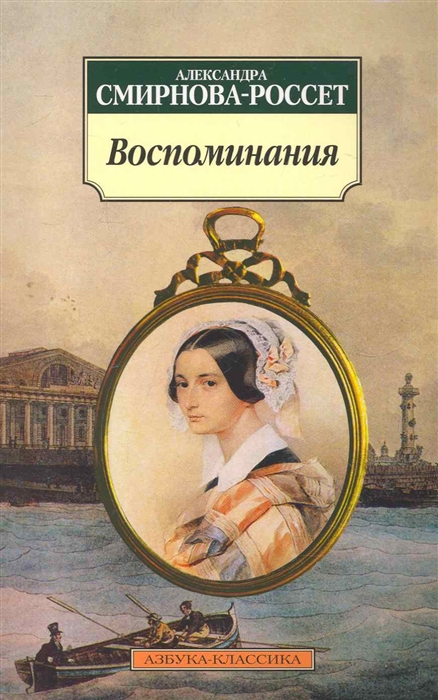 

Воспоминания