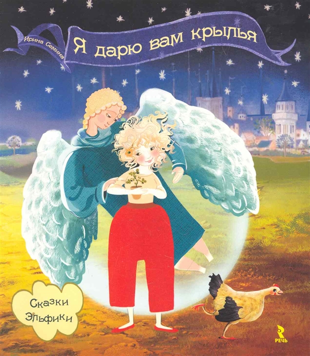 

Я дарю вам крылья