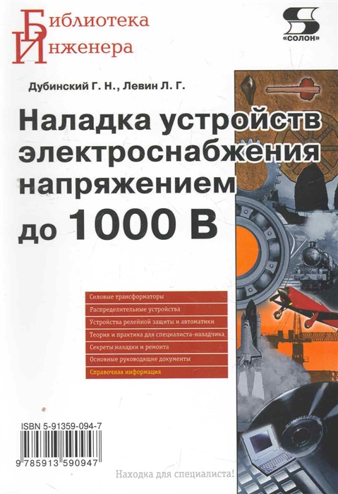 

Наладка устройств электроснабжения напряжением до 1000 В