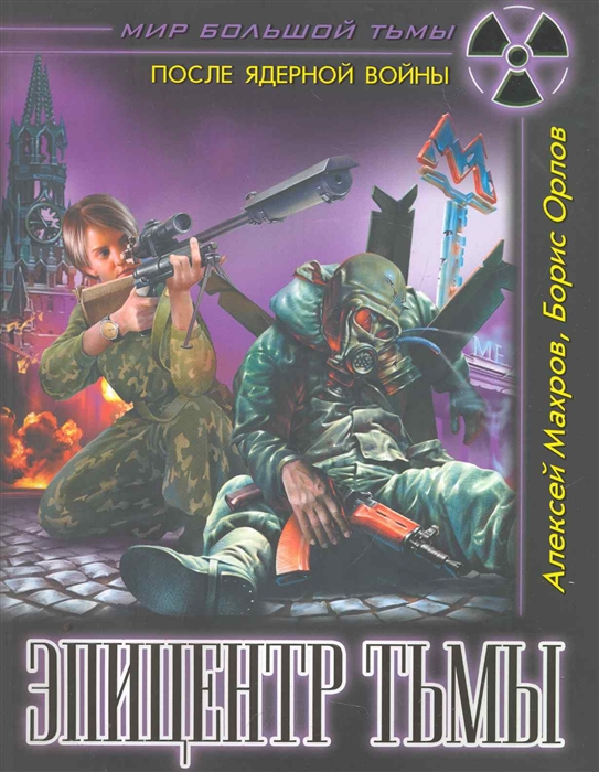 

Эпицентр Тьмы