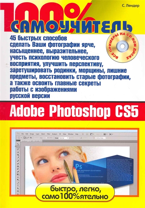 Самоучитель фотошоп