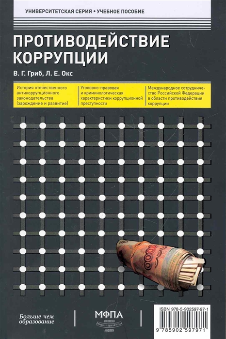 

Противодействие коррупции Учеб пос