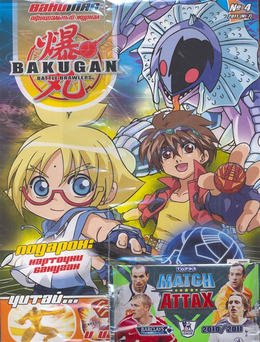 

Журнал Bakugan 4