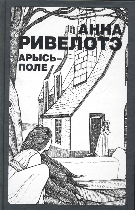 

Арысь-поле