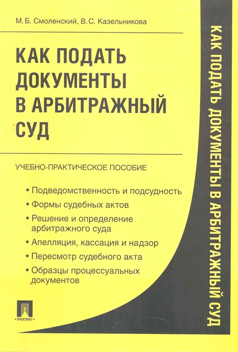 

Как подать документы в арбитражный суд