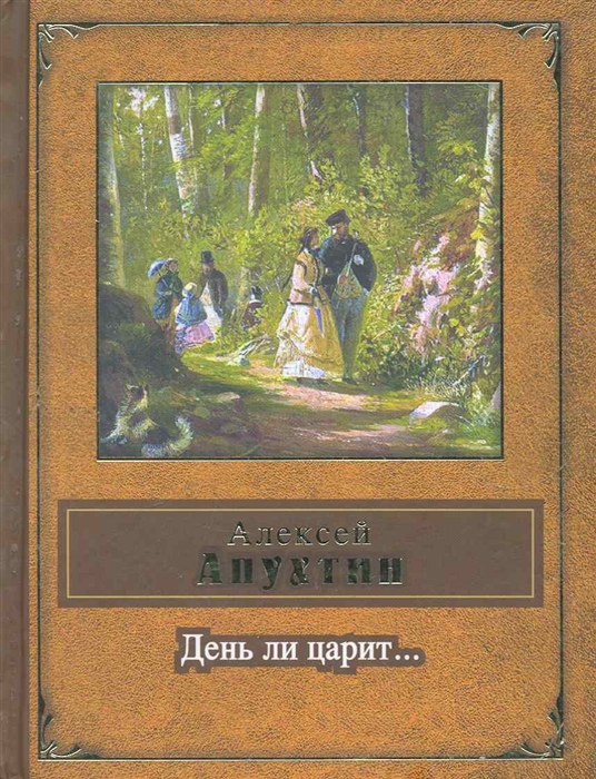 

День ли царит