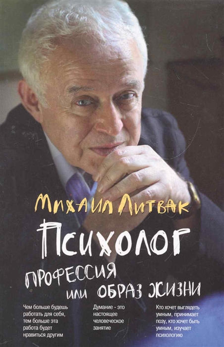 

Психолог Профессия или образ жизни